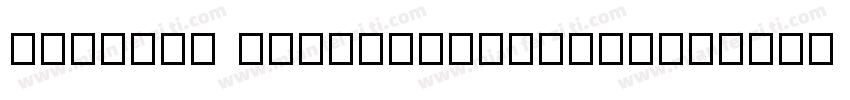 ClDFont F1(Horizontal)字体转换